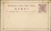 1874年韓目#8b.上海書信館工部小龍一分銀郵資片,新片,微污
