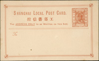 1877年韓目#9b.上海書信館工部小龍20文郵資片,新片,一個針孔