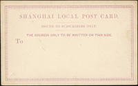 1879年韓目#4.上海書信館認捐明信片2片,新片,其中1片微污背左側沾黏紙