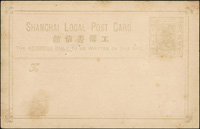 1885年韓目#10.上海書信館工部小龍20文郵資片,新片,淡黃斑