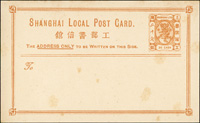 1886年韓目#12b.上海書信館工部小龍20文郵資片,新片,淡黃斑背貼痕