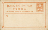 1890年韓目#13.上海書信館工部雙龍貳分郵資片,新片,淡斑點