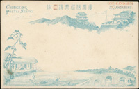 1894年韓目重慶#2.重慶書信館改值銀壹分郵資片,新片,左下1個黃斑