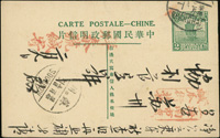 韓目#31.中法文姓名版帆船2分郵資片,銷上海20.2.9漢英戳,寄蘇州20.2.9到戳