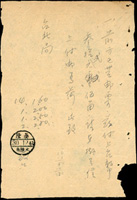 1952年大陳島郵局致台北局簡箋1張,銷基隆大陳島41.12.30戳,有裝訂孔,源自檔案