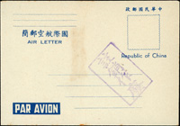 樣張:韓目#7.無郵資符誌國際航簡2件,均蓋『註銷作廢』章;有裝訂孔,源自檔案