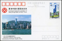 1990年(JP22)香港中銀大廈落成紀念4分郵資片,撤銷發行,共2片,VF
