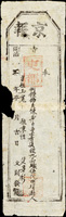 同治二年(1863年)『京報』一件,銷紅色有框『吏部』章,局部缺損,中摺處背貼紙補強(Page 76)