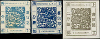 上海書信館工部大龍新票一組3枚,一分銀分別為藍色與淺藍色,周目第52號版式;二分銀黑色寬邊,輕微有薄,裂口,周目第54號版式,中上品(Page 82)