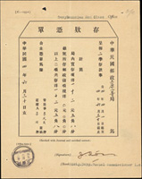 民國四年中華郵政存款憑單1張,銷三原縣四年六月三十腰框戳(Page 117)