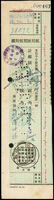 1933年中華郵政使用於新疆迪化郵政匯票銀元200元,銷22.2.27迪化匯至上海郵局郵政公事匯款,少見新疆公務匯票(Page 117)
