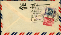 1936-1955年泰國僑匯封5件,寄至廣東潮安及澄海,貼泰郵,銷蓋各式批信局僑匯兌迄章及八角型汕頭特准批信局日期戳