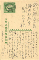 韓目#43.國父像2.5分郵資片2片,1930年代上海寄日本,銷NAGASAKI/NIPPON櫛型戳(Page 119)