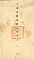 1935～36年間新京博濟慈善總會,背印『大滿國』康德年月日等官式函封套4件,這種中式官式封套在滿洲國時期已不常見(Page 120)