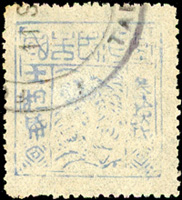 1895年台灣民主國第二版獨虎票參拾錢舊票,VF-F(Page 124)