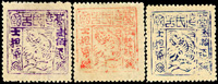 1895年台灣民主國第二版獨虎票3全新票,未貼色鮮好品,陳目#F41-43,VF(Page 124)