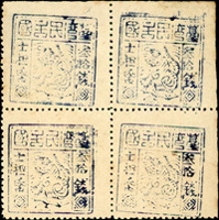 1895年台灣民主國第三版獨虎票參拾錢4方連新票,右邊及上邊剪齒,VF-F(Page 124)