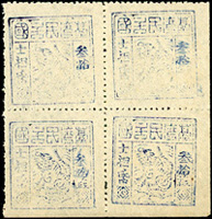 1895年台灣民主國第三版獨虎票3全4方連新票,未貼,陳目#F44-46,VF(Page 124)
