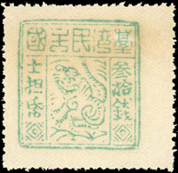 1895年台灣民主國第四版獨虎票參拾錢新票,虎圖鮮明,VF-F(Page 124)