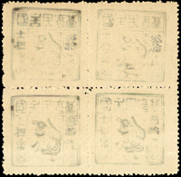 1895年台灣民主國第四版獨虎票3全4方連新票,未貼,未正式發行,陳目#F48-50,VF(Page 124)