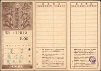 1946-1948年日治時期保險料領收帳簿5本,內銷多種郵局辦事員章