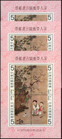 台灣古畫小全張6枚,包括:駿馬圖.宋人嬰戲圖各3枚,原膠,2枚嬰戲圖背霉斑,其餘背面紙緣淡黃或局部淡黃斑,F-VF(Page 153)