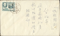 1955年寄台北西式封,貼二任就職4角1枚,銷台灣/火車郵局(2)/四四年七月十六(Page 159)