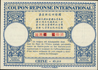 中華民國國際回信券改值70萬元/2元,未銷戳使用,有水印(Page 161)
