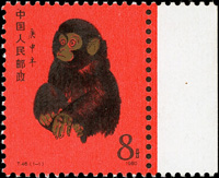 T46.庚申猴年1全新票帶右邊紙,正面金色微氧化變黑,原膠無黃斑,VF-F(Page 184)
