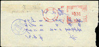 1959年整寄整付使用郵資已付戳記計費單一件,銷南京1959.11.13(寧六)郵資已付戳,南京1959.11.13日戳(Page 227)