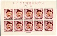日本1949年犬山兒童博覽會小型張,原膠未貼,原廠機器壓痕,保存不錯,無常見黃斑,背面2個原紙雜點;VF-F(Page 231)