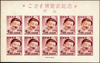 日本1949年犬山兒童博覽會小型張,原膠未貼,原紙壓痕,背面右側些許淡斑,無嚴重黃斑;VF-F(Page 231)