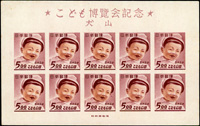 日本1950年犬山兒童博覽會小型張,原膠未貼,原紙壓痕,背面些許淡斑點,無嚴重黃斑;VF-F(Page 231)