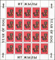1994年吉爾吉斯坦(Kyrgyzstan)甲戌狗年生肖票,面額60T,有齒.無齒20枚全張各一張,輕黃斑,些許輕壓痕,VF-F(Page 232)