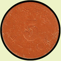 滿洲帝國陶幣2枚,包括:康德11年5分及未發行康德12年1分各1枚,UNC(Page 20)