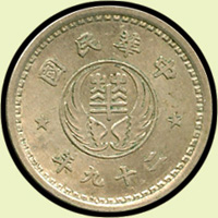 華興銀行民國29年拾分鎳幣3枚,AU(Page 20)