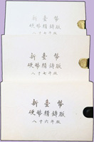 台灣銀行一輪生肖精鑄套幣共3套,包括:民國86年牛年1套,民國87年虎年2套,外紙殼均局部淡黃,總重約690克(Page 24)