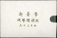 台灣銀行民國93年生肖猴年精鑄套幣,全新(Page 25)