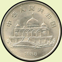 中國人民銀行1988年流通紀念幣二枚,包括:廣西壯族自治區成立30周年,寧夏回族自治區成立三十週年各1枚,AU(Page 32)