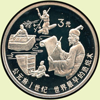 中國人民銀行1992年中國古代科技發明(第1組)-造紙術15克精制紀念銀幣2枚,發行量2萬枚,壓克力圓蓋盒裝,PROOF(Page 36)