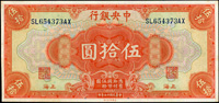 中央銀行銀元兌換券美鈔版民國17年50元上海,96新(Page 45)