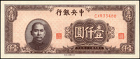 中央銀行法幣上海廠民國34年1000元棕色,連號3枚,97-99新(Page 45)