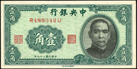 中央銀行法幣中華版民國29年1角.2角,連號各5枚,均前後字軌,97-98新(Page 45)