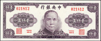 中央銀行法幣保安版民國34年1000元紫色背黨徽圖,連號2枚,98新(Page 45)