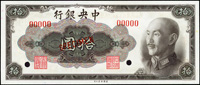 樣票:中央銀行金圓券美鈔版1945年10元,99新(Page 48)