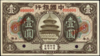 樣票:中國銀行美鈔版民國7年1元上海,99新(Page 52)