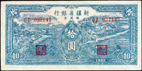 新疆省銀行銀圓票1950年10元,少見,95新(Page 54)