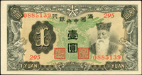 滿洲中央銀行無年份1元綠鳳長號連號2枚,5元長號背棕色連號3枚,共5枚,其中1元1枚左底邊白小裂,85-95新(Page 59)