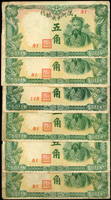 滿洲中央銀行無年份5角綠色人像短號12枚,其中5枚邊小損,75-77新(Page 59)