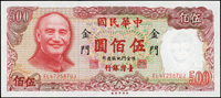 台灣銀行金門民國70年500元EL-UJ字軌,連號2枚,其中1枚底邊白1個斑點,97-98新(Page 72)